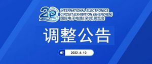 国际电子电路（深圳）展览会（HKPCA Show）展期调整公告